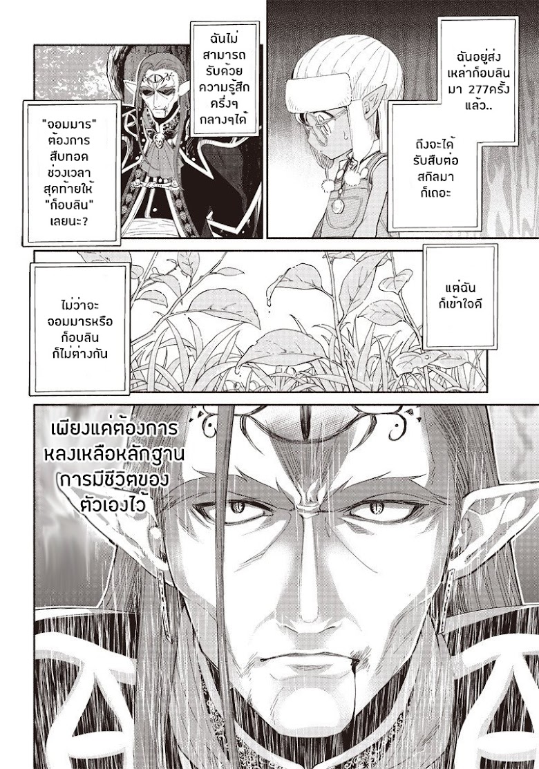 Tensei Goblin dakedo Shitsumon aru? - หน้า 34