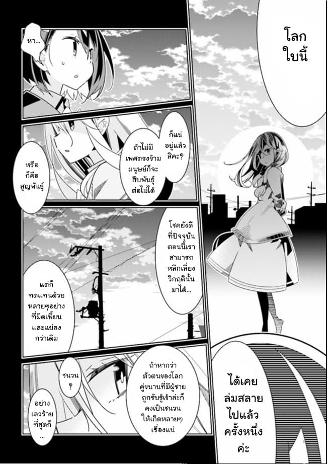 Watashi Igai Jinrui Zenin Yuri - หน้า 6