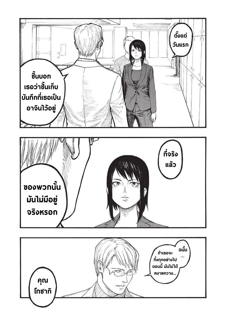 Ajin - หน้า 29