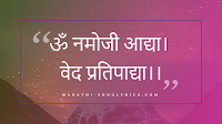 Om Namoji Adya Lyrics in Marathi