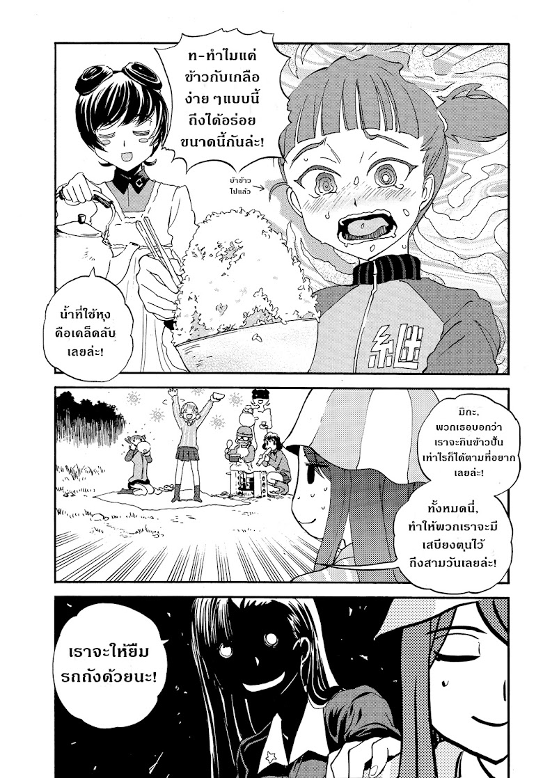 Girls und Panzer: Ribbon no Musha - หน้า 15