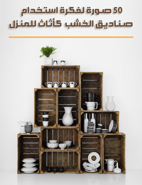 صناديق خشب ديكور على الحائط Hayit Blog