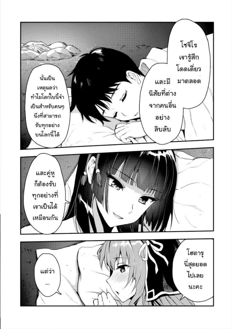 Makenshi no Maken Niyoru Maken no Tame no Harem Life - หน้า 22