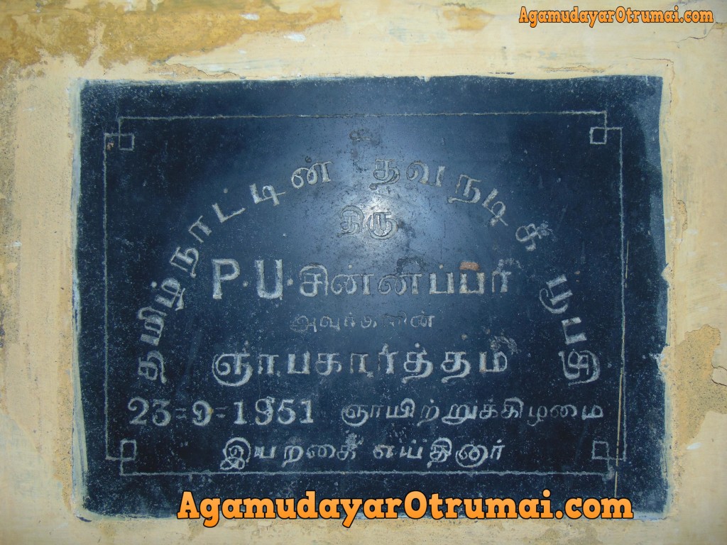 inscription-on-tamil-old-actor-pu-chinna