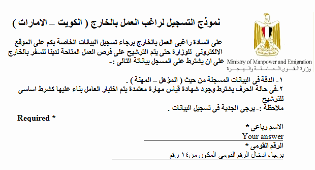 تعلن القوى العاملة " وظائف للمصريين " للعمل بدولة الكويت براتب 850 دينار وظائف لدولة الامارات براتب 4000 درهم %25D9%2586%25D9%2585%25D9%2588%25D8%25B0%25D8%25AC%2B%25D8%25A7%25D9%2584%25D8%25AA%25D8%25B3%25D8%25AC%25D9%258A%25D9%2584%2B%25D9%2584%25D9%2584%25D8%25B9%25D9%2585%25D9%2584%2B%25D8%25A8%25D8%25A7%25D9%2584%25D8%25AE%25D8%25A7%25D8%25B1%25D8%25AC