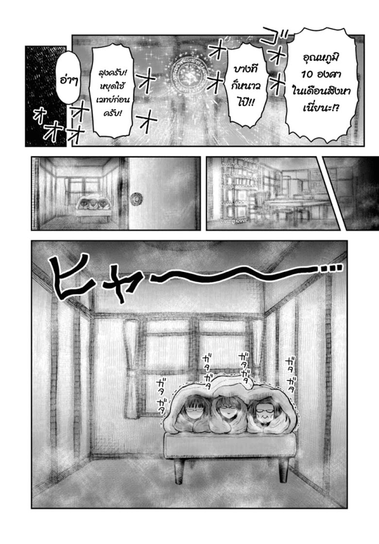 Isekai Ojisan - หน้า 36