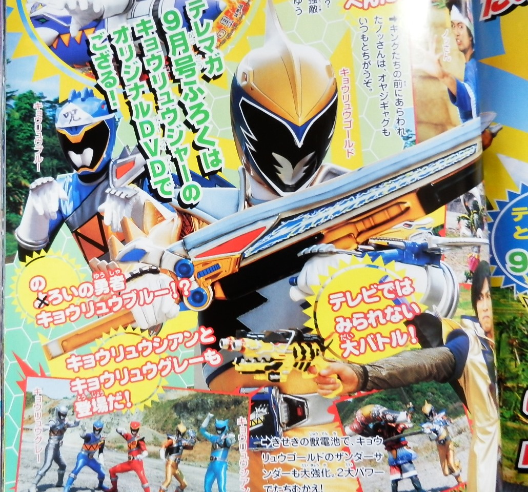 The center of anime and toku: Zyuden Sentai Kyoryuger DVD Special Revealed