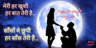 happy birthday wishes for girlfriend in hindi 2b
