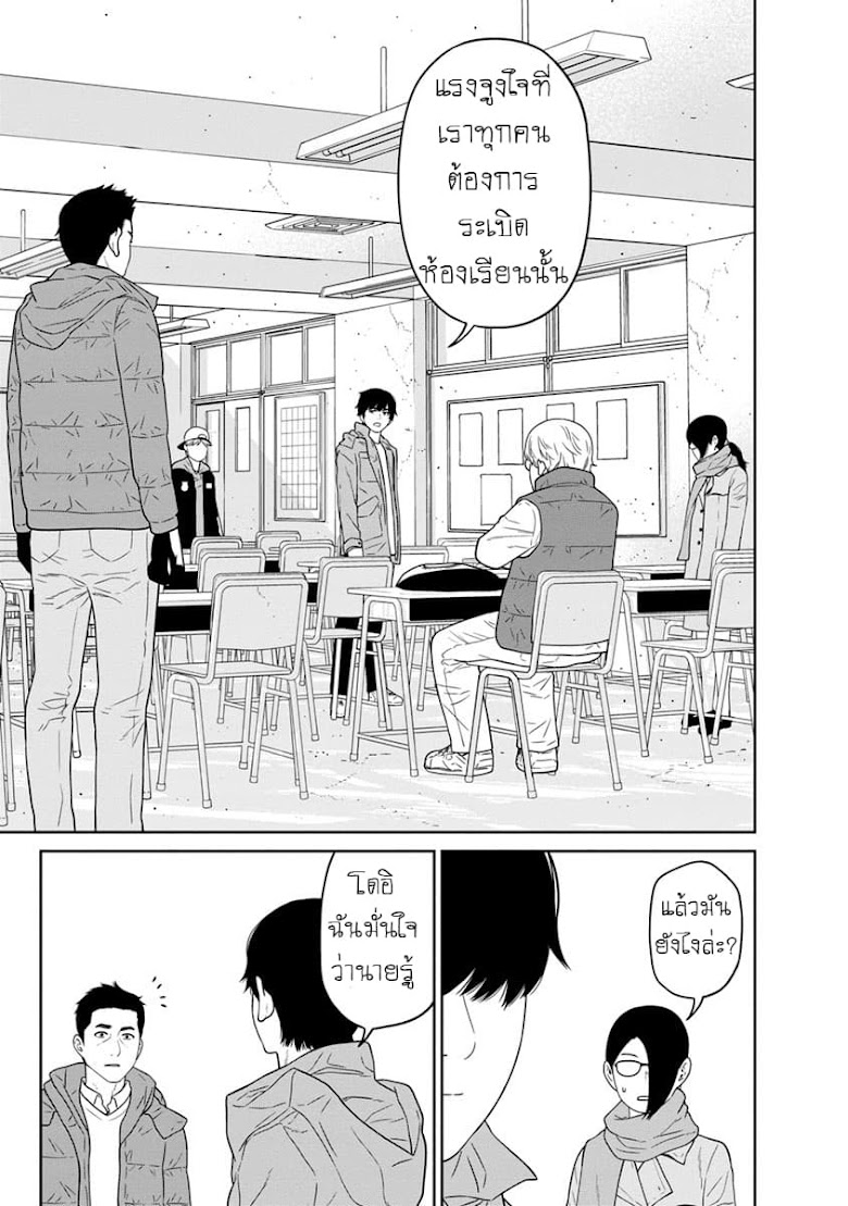 Kyoushitsu Jibaku Club - หน้า 46