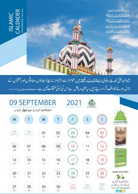 उर्दू हिंदी कैलेंडर Islamic Calendar 2021 PDF डाउनलोड In Hindi