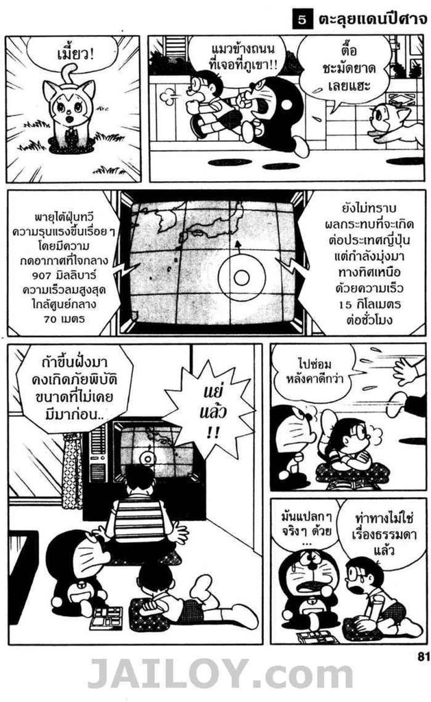 Doraemon ชุดพิเศษ - หน้า 80