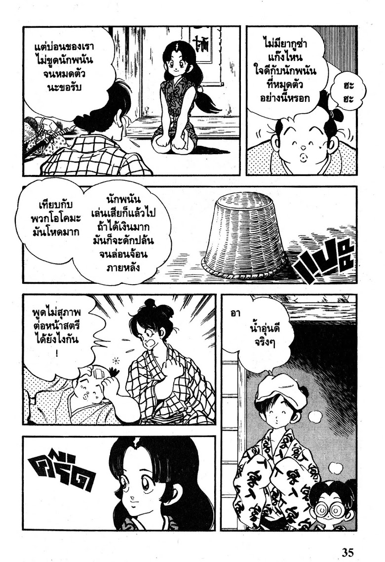 Nijiiro Togarashi - หน้า 35