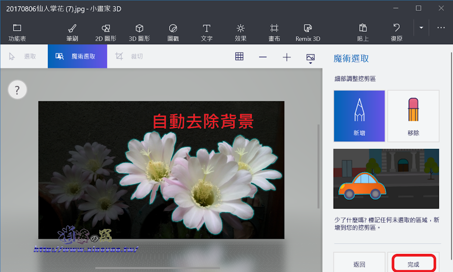 小畫家 3D 簡單完成照片去背處理