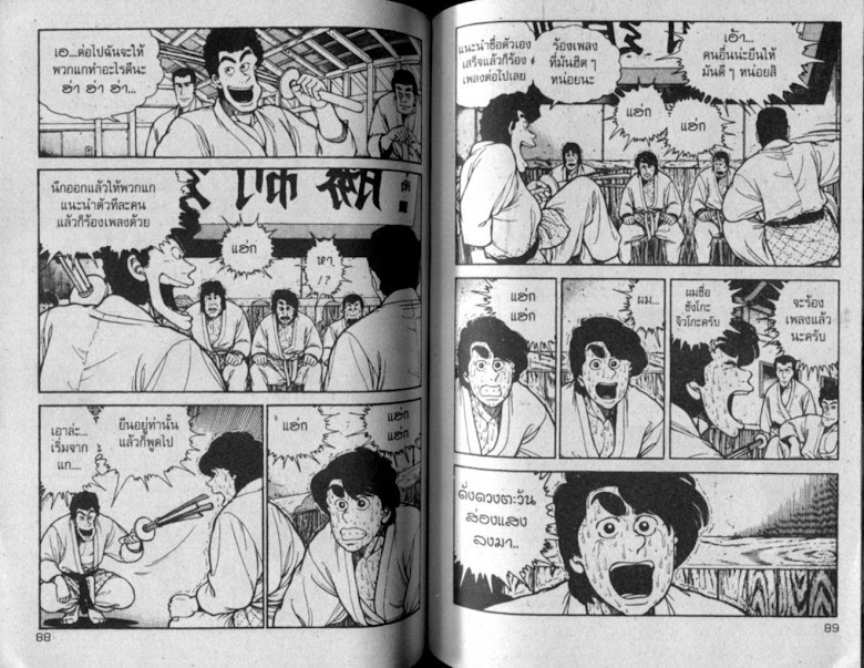 ซังโกะคุง ยูโดพันธุ์เซี้ยว - หน้า 45