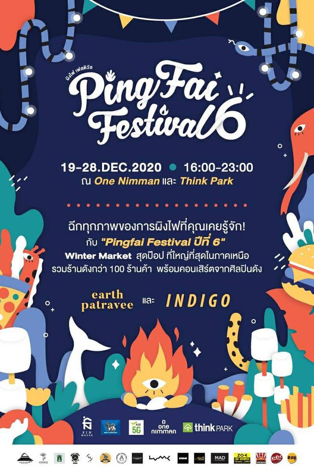 Pingfai Festival ครั้งที่ 6