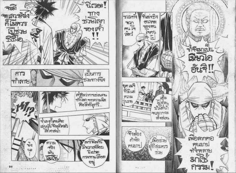 Rurouni Kenshin - หน้า 47