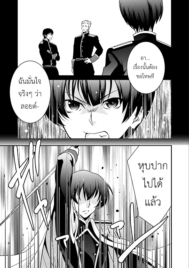 Saikyou no Kurokishi♂, Sentou Maid♀ ni Tenshoku shimashita - หน้า 21