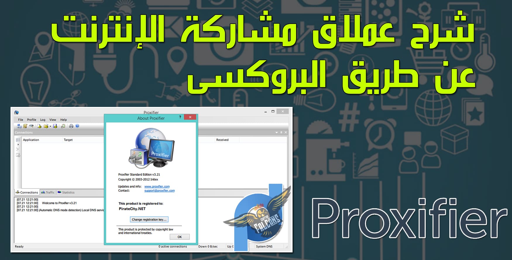 تنزيل مباشر برنامج بروكسي فاير - proxifier اسرع VPN مجاني