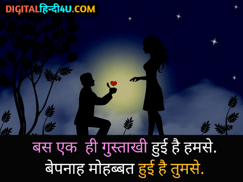 Cute Romantic Love Status Shayari in Hindi