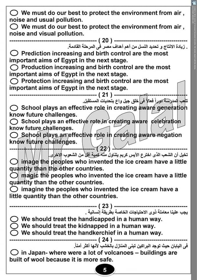 مراجعة لغة انجليزية | ترجمه اختياري ثالثه ثانوي 5