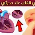 علاج ثقب القلب عند الاطفال