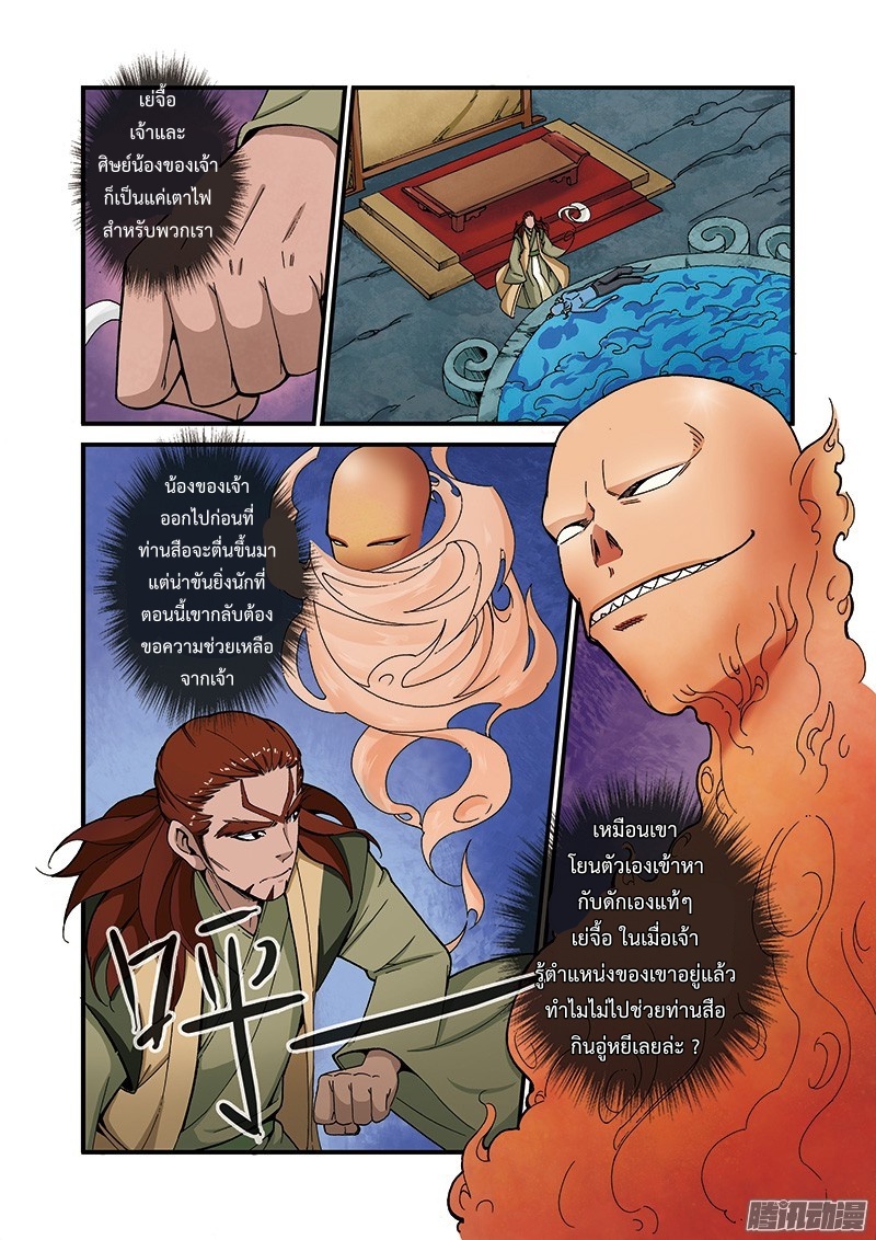 อ่านการ์ตูน Xian Ni 44 ภาพที่ 2