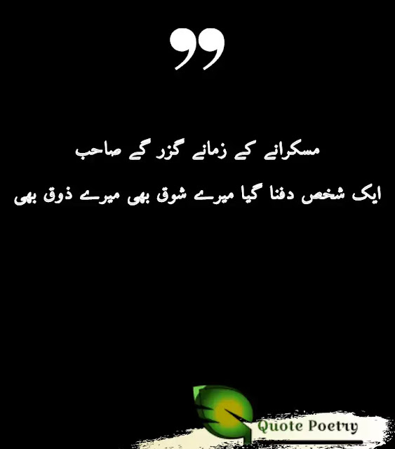 Sad Quotes About Love In Urdu -