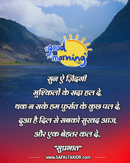Special Good Morning Wishes 2021 & best morning wishes | whatsapp good morning suvichar in hindi sms quotes "सुप्रभात