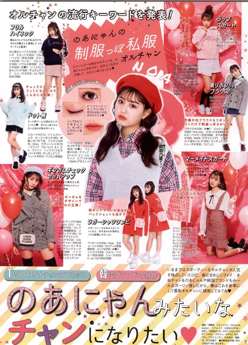 🌼 Popteen 4/2018 Magazine Scans 🌼 - ♥ Chou ♥ J-fashion Blog