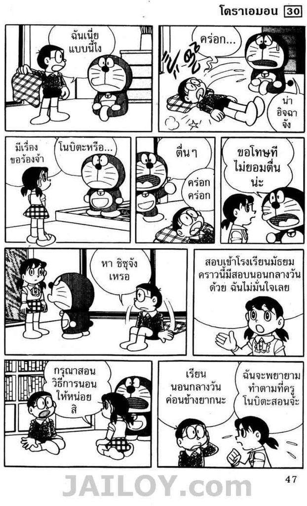 Doraemon - หน้า 46