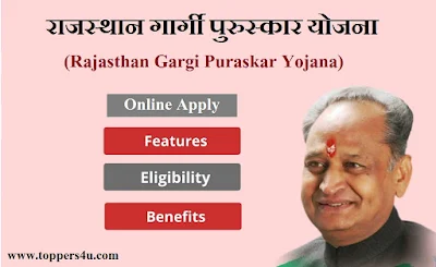 Rajasthan Gargi Puraskar Yojana 2021