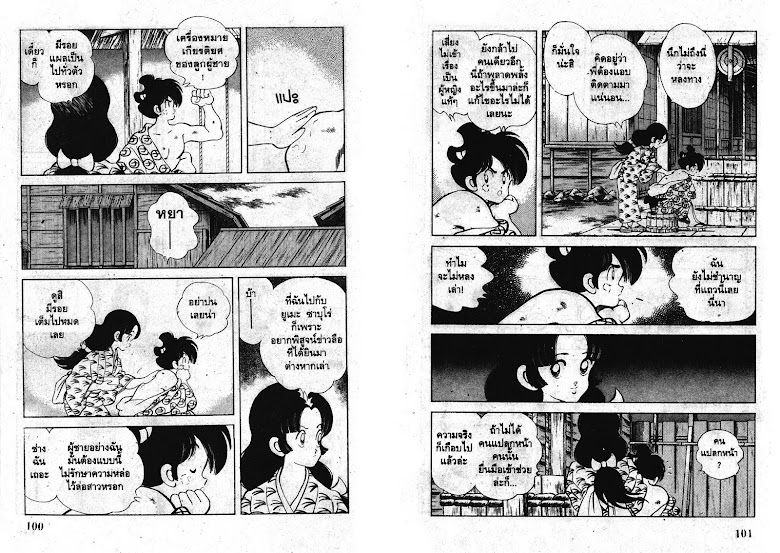 Nijiiro Togarashi - หน้า 52