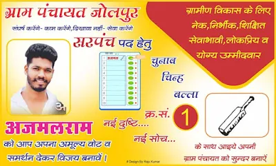 Sarpanch election poster