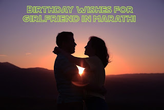 Birthday wishes for girlfriend in marathi