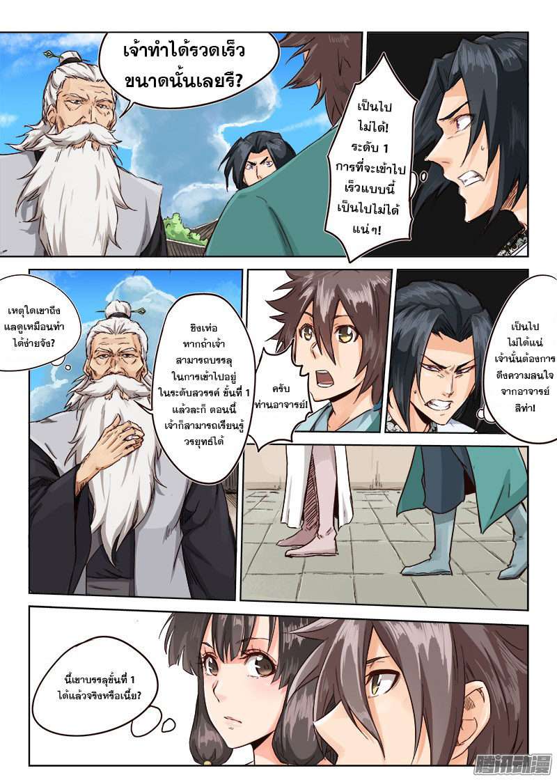 อ่านการ์ตูน Star Martial God Technique 6-10 ภาพที่ 48