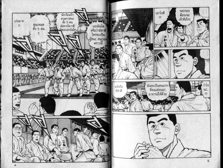 ซังโกะคุง ยูโดพันธุ์เซี้ยว - หน้า 2