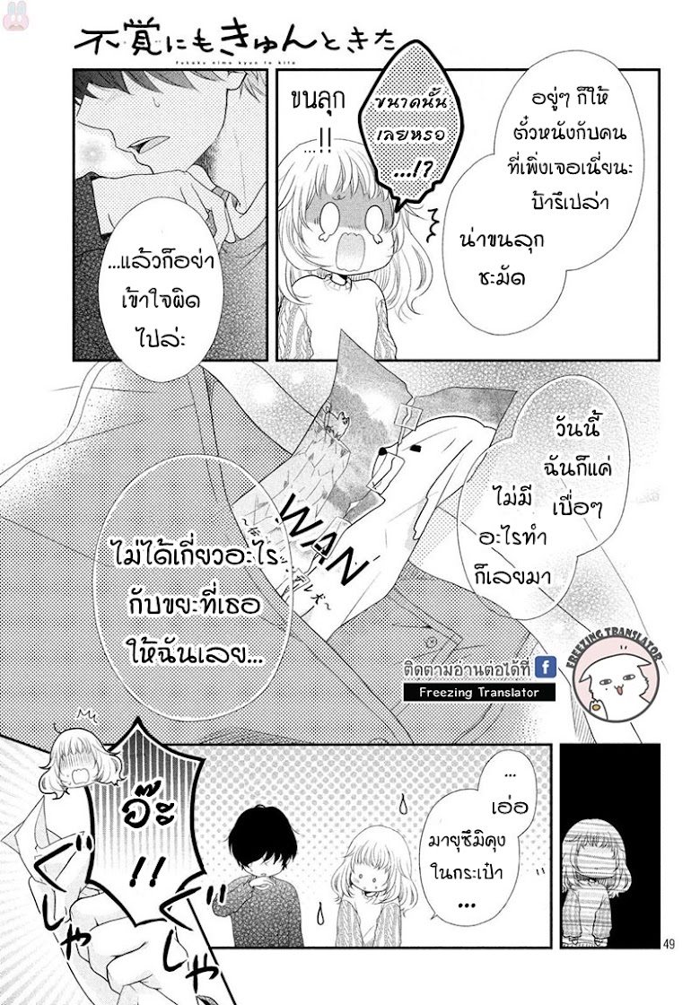 Fukaku ni mo Kyun to Kita - หน้า 46