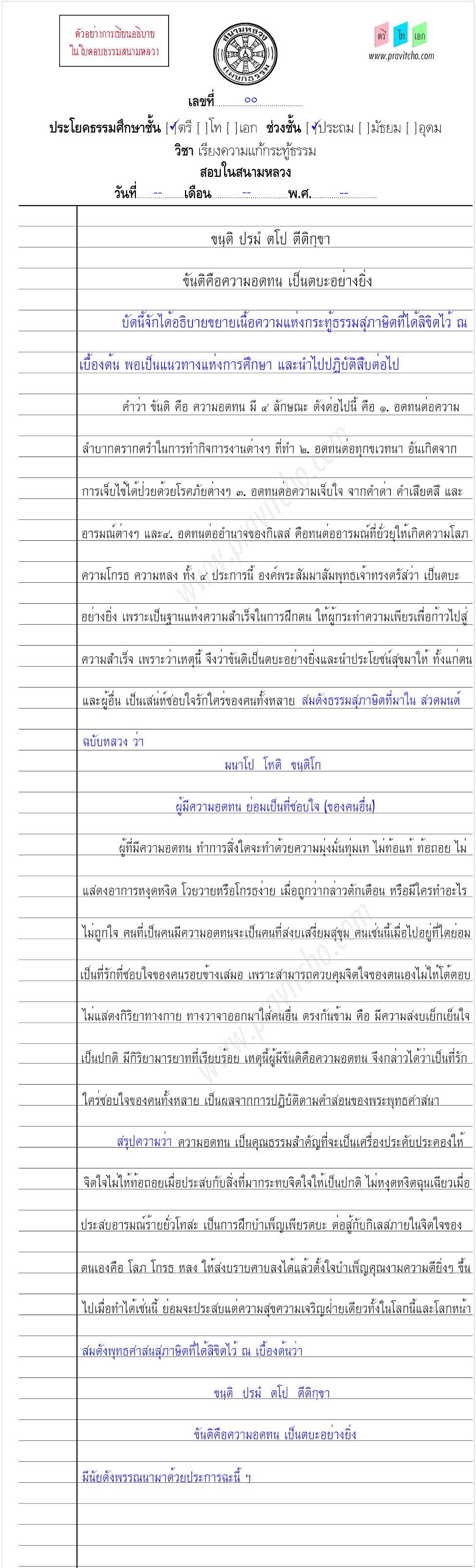 <h1>ตัวอย่างการเขียนกระทู้ธรรมชั้นตรี</h1>