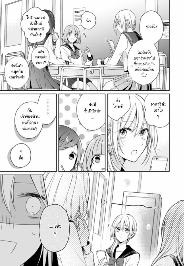 Touko-san wa Kaji ga Dekinai - หน้า 7