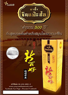  http://www.pr9.co.th/products/sinpaehor/