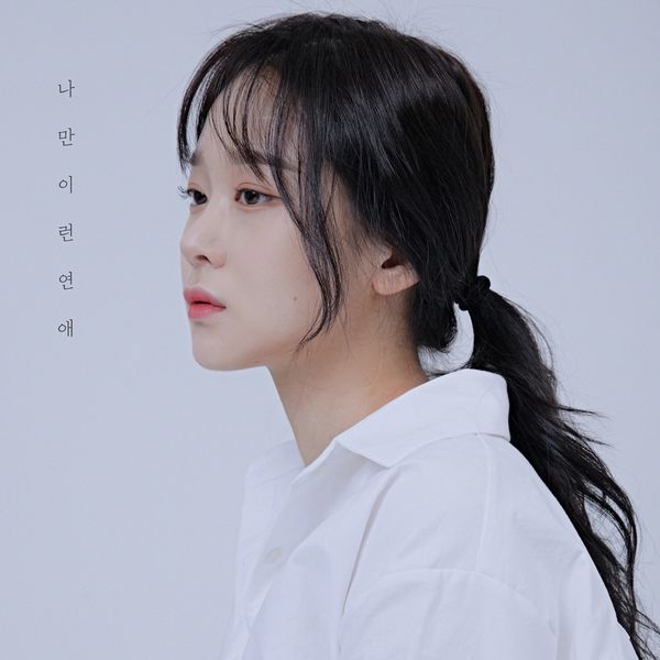 SUBIN – One Side Love – Single