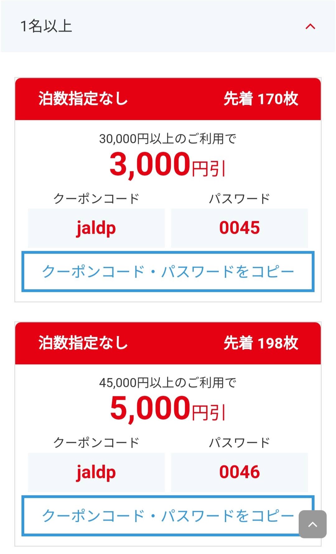 JALクーポン 50,000円分 www.krzysztofbialy.com