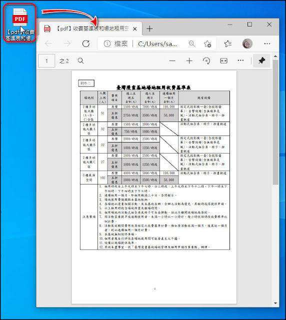 如何使用 Microsoft Edge 內建的 PDF 閱讀程式功能