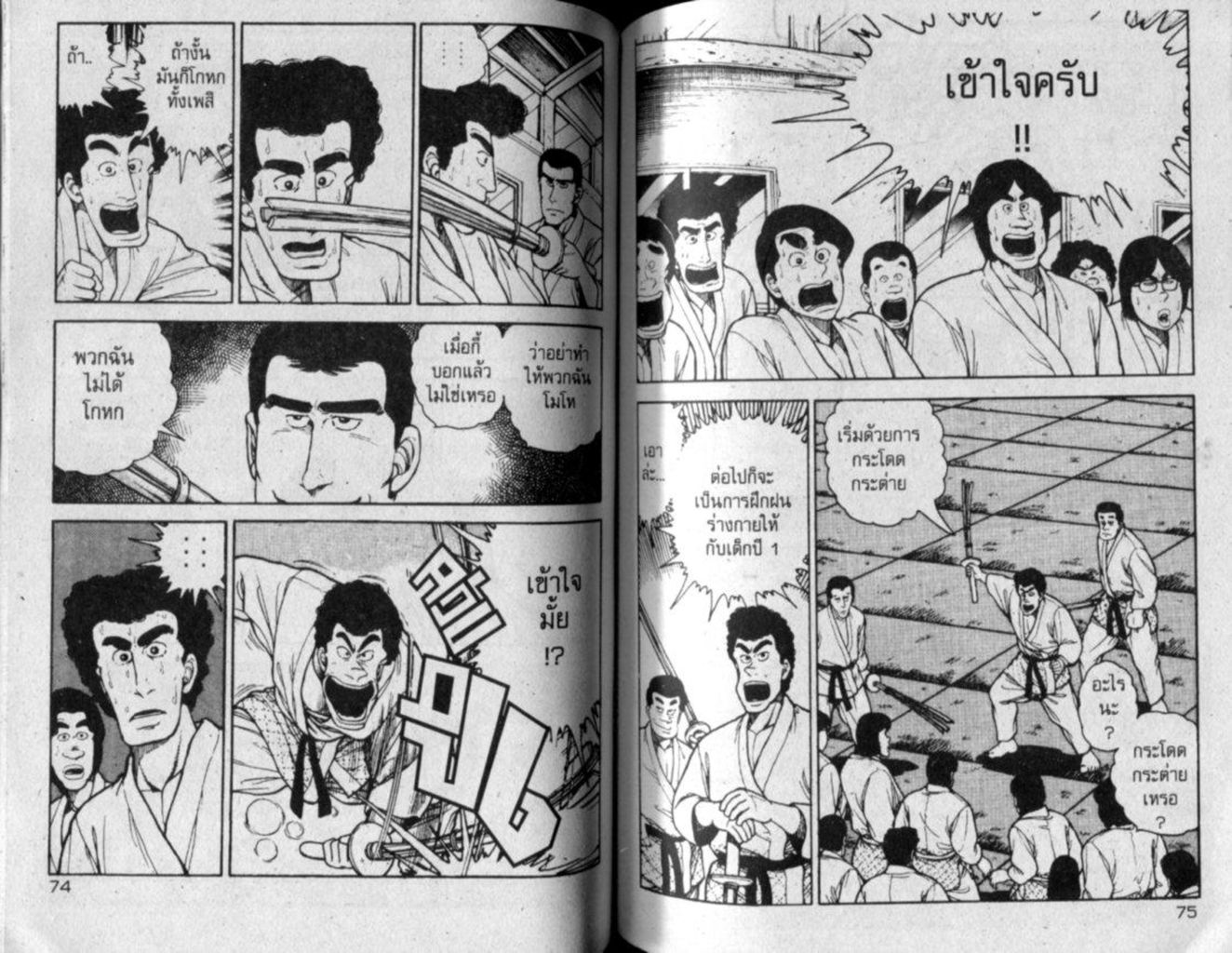 ซังโกะคุง ยูโดพันธุ์เซี้ยว ยูโด สายดำ หน้าที่ 38 ของ ซังโกะคุง ยูโดพันธุ์เซี้ยว ยูโด สายดำ ตอนที่ 1.