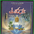 Jinno Ke Halaat Allama Jalaluddin Suyuti PDF Urdu Book