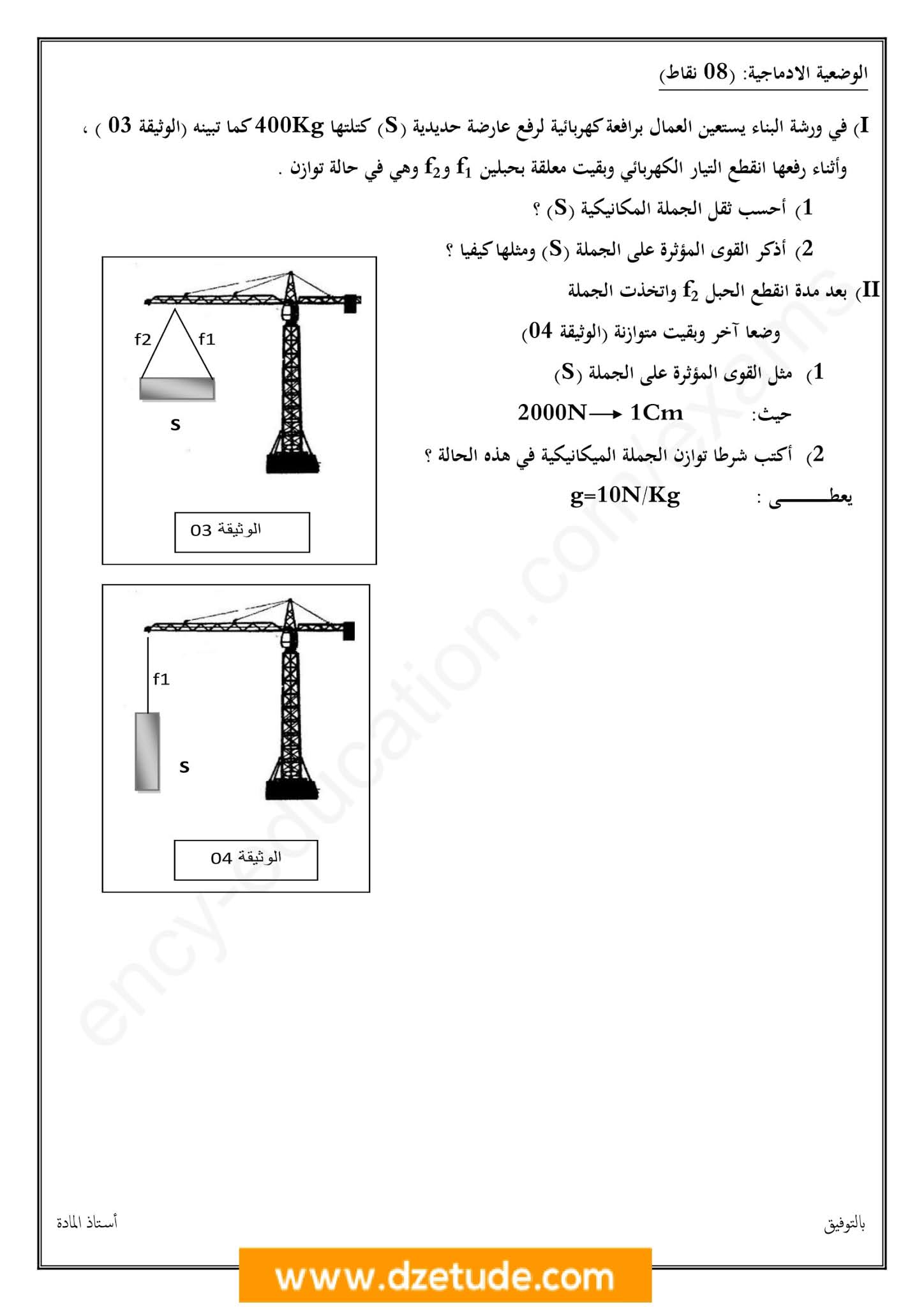 إختبار الفيزياء الفصل الثاني للسنة الرابعة متوسط - الجيل الثاني نموذج 1