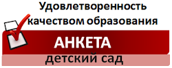 Анкета для родителей