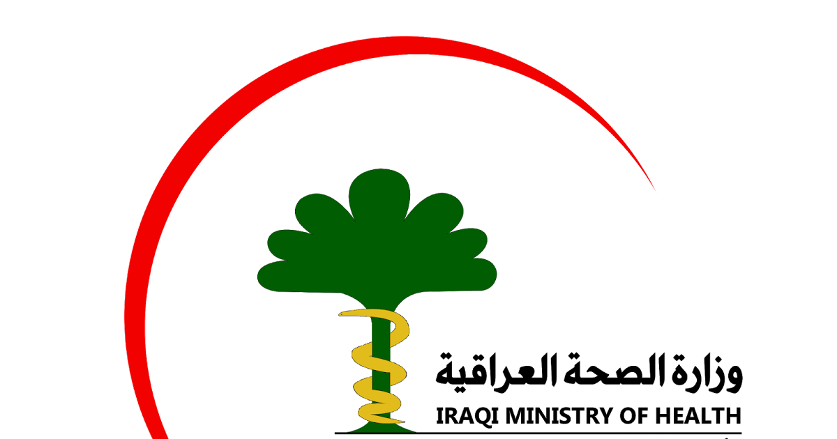 شعار وزارة الصحة العراقية Png