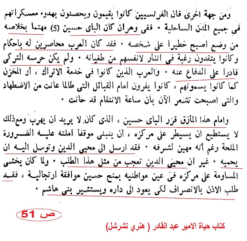 هل الامير عبد القادر اسس دولة جزائرية ام هدمها ؟؟ %25D8%25A7%25D9%2585%25D9%258A%25D8%25B12