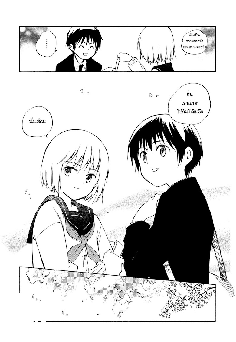 Sakana no miru yume - หน้า 23